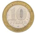 Монета 10 рублей 2005 года ММД «60 лет Победы» (Артикул: K12-67638) — Фото №2