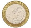 Монета 10 рублей 2001 года ММД «Гагарин» (Артикул: K12-67644) — Фото №1