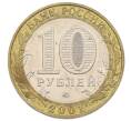 Монета 10 рублей 2001 года ММД «Гагарин» (Артикул: K12-67644) — Фото №2