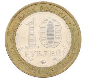 10 рублей 2009 года ММД «Российская Федерация — Республика Калмыкия»