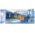 Банкнота 0 рублей 2019 года Якутия — Ленские столбы (Артикул B1-4122)