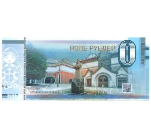 0 рублей 2019 года Москва — Третьяковская галерея