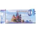 Банкнота 0 рублей 2019 года Москва — Собор Василия Блаженного (Артикул B1-4124)