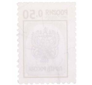 Почтовая марка 0.50 рубля 1998 года «Эмблема почты России» — Фото №2