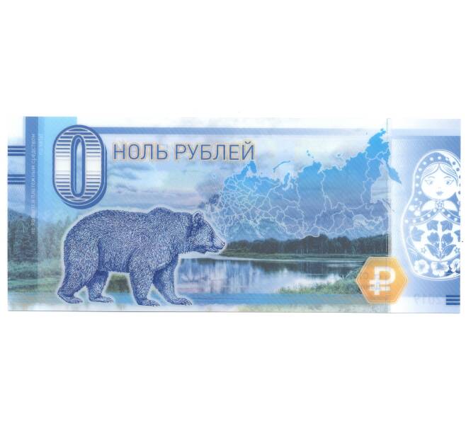 Банкнота 0 рублей 2019 года ст. Старочаркасская — Даниловский бастион (Артикул B1-4126)