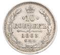 Монета 10 копеек 1863 года СПБ АБ (Артикул: K10-0172) — Фото №1
