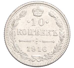 10 копеек 1916 года Без инициалов минцмейстера (Осака) — Фото №1