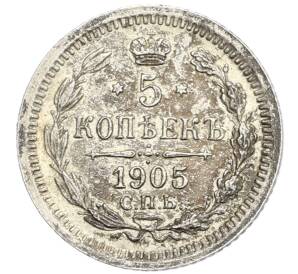 5 копеек 1905 года СПБ АР — Фото №1