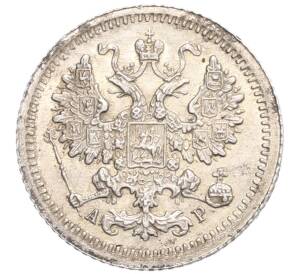 5 копеек 1905 года СПБ АР — Фото №2