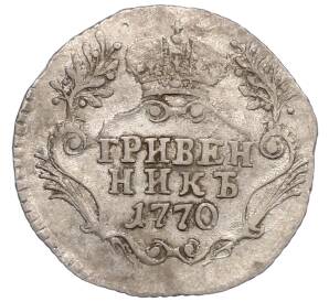 Гривенник 1770 года СПБ ТI — Фото №1