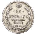 Монета 15 копеек 1874 года СПБ НI (Артикул: K10-0182) — Фото №1