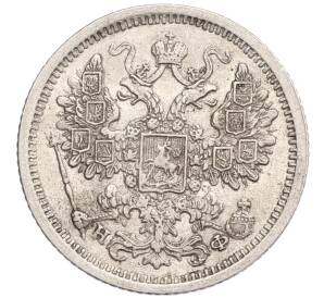 15 копеек 1881 года СПБ НФ — Фото №2