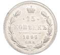 Монета 15 копеек 1896 года СПБ АГ (Артикул: K10-0184) — Фото №1