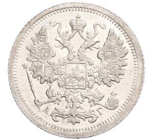 15 копеек 1896 года СПБ АГ — Фото №2
