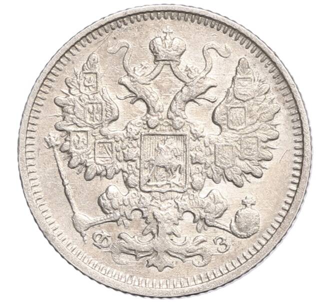 Монета 15 копеек 1900 года СПБ ФЗ (Артикул: K10-0185) — Фото №2