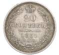Монета 20 копеек 1857 года СПБ ФБ (Артикул: K10-0189) — Фото №1