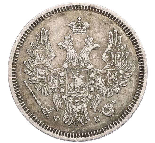 Монета 20 копеек 1857 года СПБ ФБ (Артикул: K10-0189) — Фото №2