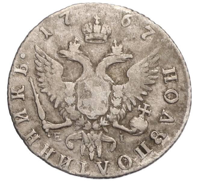 Монета Полуполтинник 1767 года ММД ЕI (Артикул: K10-0190) — Фото №2