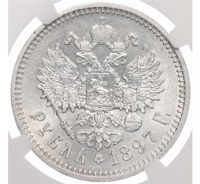 Монета 1 рубль 1897 года (АГ) в слабе NGC (AU Details) (Артикул: K10-0194) — Фото №2