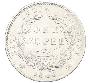 1 рупия 1840 года Британская Ост-Индская компания — Фото №1