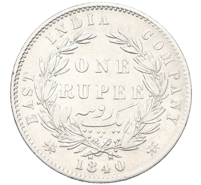 Монета 1 рупия 1840 года Британская Ост-Индская компания (Артикул: K12-66750) — Фото №1