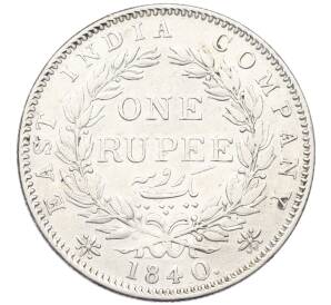 1 рупия 1840 года Британская Ост-Индская компания — Фото №1