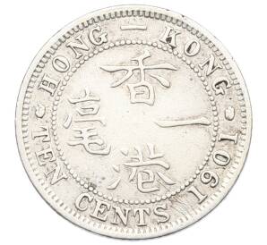 10 центов 1901 года Гонконг