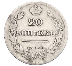 20 копеек 1826 года СПБ НГ — Фото №2
