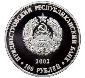 100 рублей 2002 года Приднестровье «Константин Каэтанович Гедройц» — Фото №2