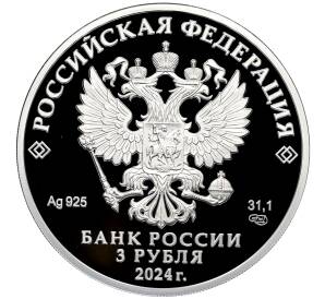 3 рубля 2024 года СПМД «225 лет со дня рождения Александра Сергеевича Пушкина» — Фото №2