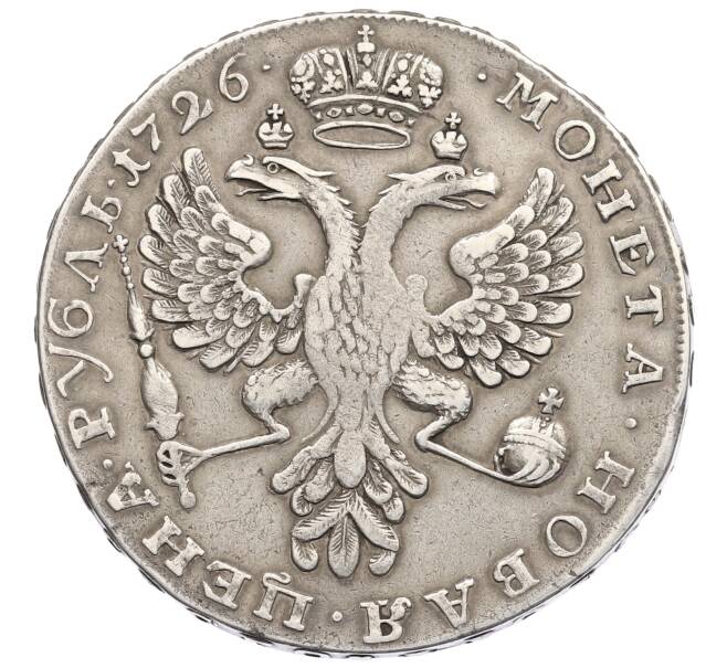 Монета 1 рубль 1726 года (Артикул: K27-86929) — Фото №2