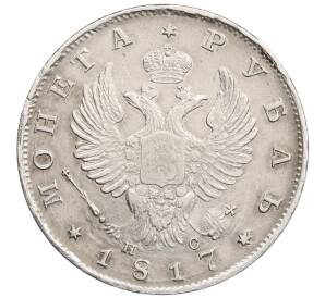 1 рубль 1817 года СПБ ПС — Фото №1