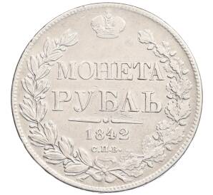 1 рубль 1842 года СПБ АЧ — Фото №1