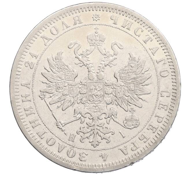 Монета 1 рубль 1876 года СПБ НI (Артикул: K27-86933) — Фото №2