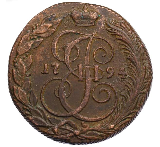 Монета 5 копеек 1794 года КМ (Артикул: K27-86938) — Фото №1