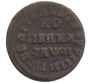 Копейка 1711 года МД — Фото №1