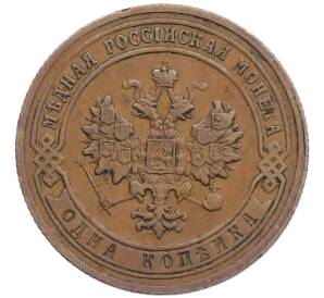 1 копейка 1903 года СПБ — Фото №2