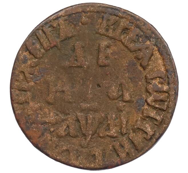 Монета Денга 1711 года (Артикул: K27-86949) — Фото №1