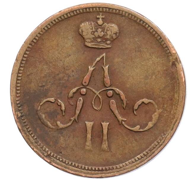 Монета Денежка 1861 года ЕМ (Артикул: K27-86950) — Фото №2
