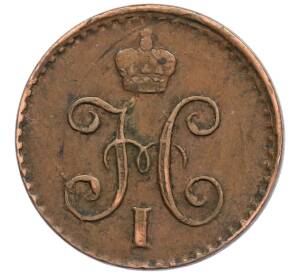 1/4 копейки серебром 1841 года СПМ — Фото №2