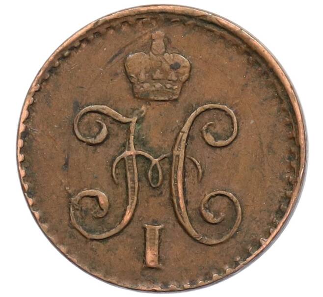 Монета 1/4 копейки серебром 1841 года СПМ (Артикул: K27-86952) — Фото №2