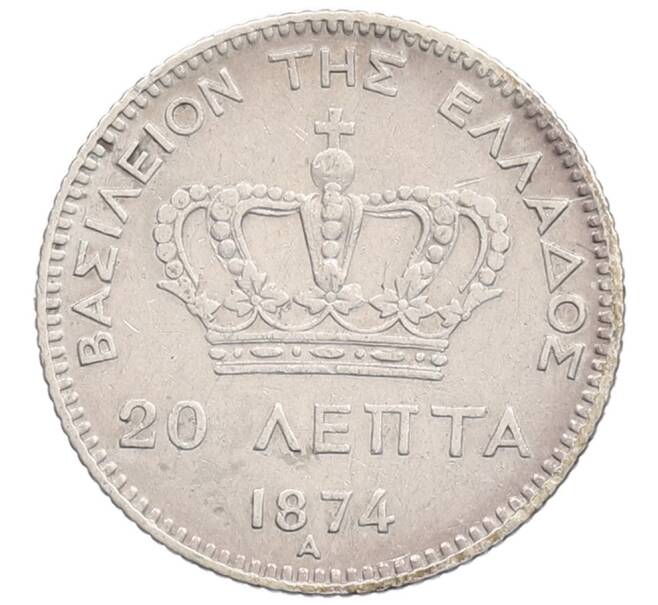 Монета 20 лепт 1874 года Греция (Артикул: K27-86964) — Фото №1
