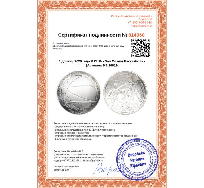 Монета 1 доллар 2020 года P США «Зал Славы Баскетбола» (Артикул: M2-89519)