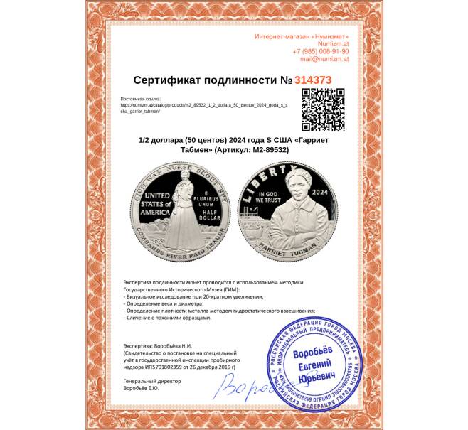 Монета 1/2 доллара (50 центов) 2024 года S США «Гарриет Табмен» (Артикул: M2-89532)