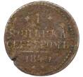 Монета 1 копейка серебром 1840 года ЕМ (Артикул: K12-67719) — Фото №1