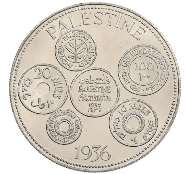 1 крона 1936 года Палестина (Unusual) (Артикул: M2-89554) — Фото №1