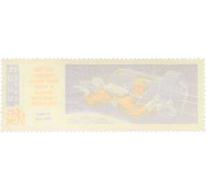 Почтовая марка 10 копеек 1965 года «Полет советских космонавтов Беляева и Леонова — В открытом космосе» — Фото №2