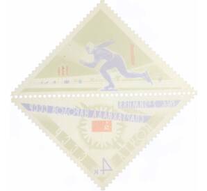 Почтовая марка 4 копейки 1966 года «Зимняя Спартакиада народов — Конькобежец» — Фото №2