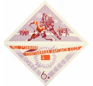 Почтовая марка 6 копеек 1966 года «Зимняя Спартакиада народов — Хоккеисты» — Фото №1