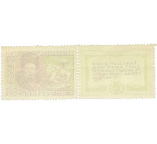 Почтовая марка 6 копеек 1961 года «100 лет со дня смерти Шевченко» (Артикул: P1-0336) — Фото №2